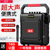 金正广场舞音响便携式 小型户外蓝牙家用大音量播放器大功率低音炮