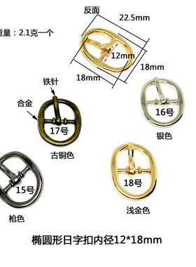 鞋类金属配件迷你合金日字扣皮具三档椭圆形调节扣现货