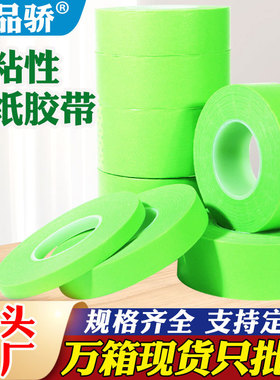 弱粘性和纸美纹纸胶带绿色硅藻泥乳胶漆喷漆遮蔽纸长50米和纸胶带