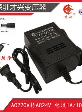 AC24V1A 220V转24V 才兴线性变压器AC24V1000MA交流电源适配器