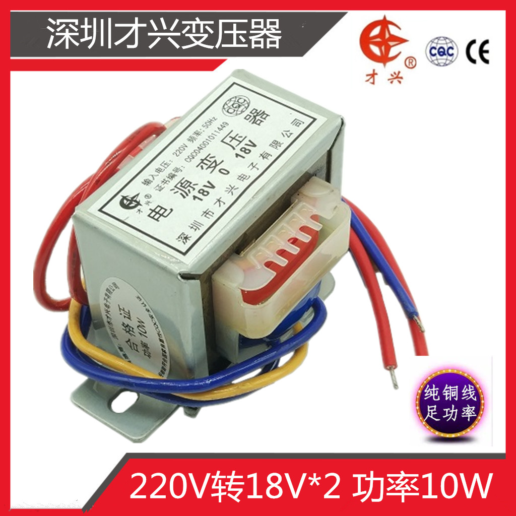 EI48*24型 电源变压器 10W DB-10VA 220V转双18V 18V*2 18V-0-1