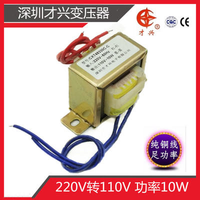 EI48 电源变压器 10W DB10VA 220V转110V 90MA 50HZ纯铜隔离