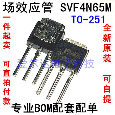 SVF4N65MJ SVF4N65M TO-251 4A /650V MOS管  全新原装