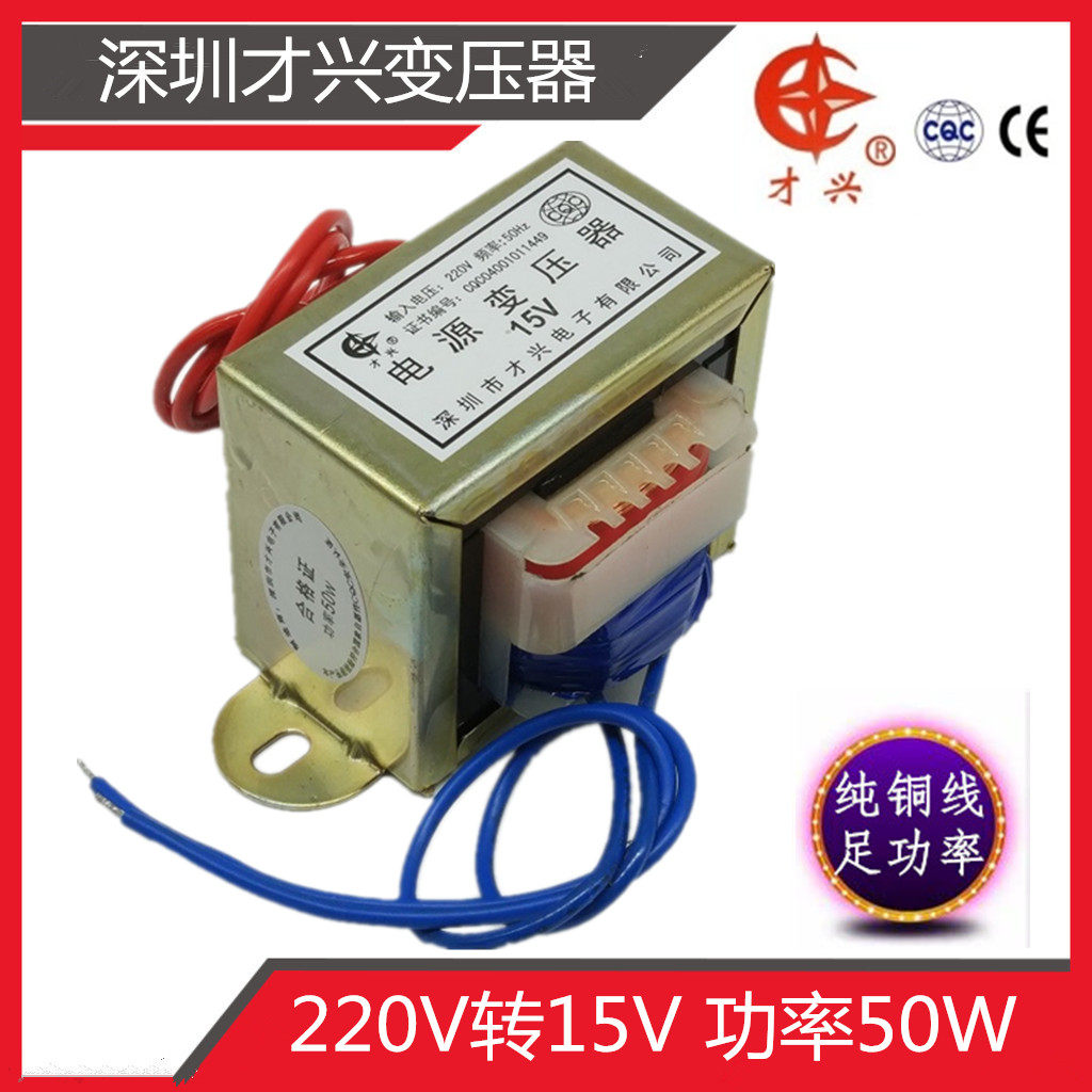 电源变压器 交流 220V转15V 3A 交流AC15V 50W 全铜 火牛 EI66