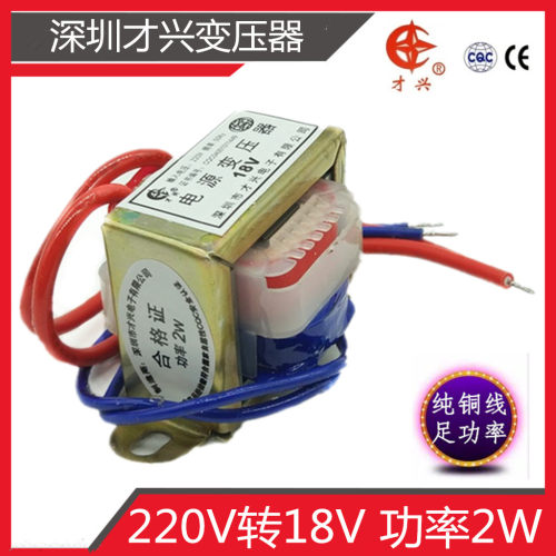 电源变压器 EI35型 2W DB-2VA 220V转18V 0.11A 交流AC18V 110mA