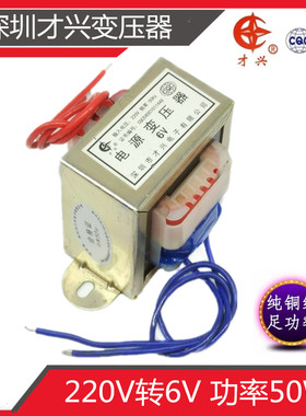 EI型 50W变压器 50VA 220V转6V 交流AC6V 8A 铜线 电源变压器现货