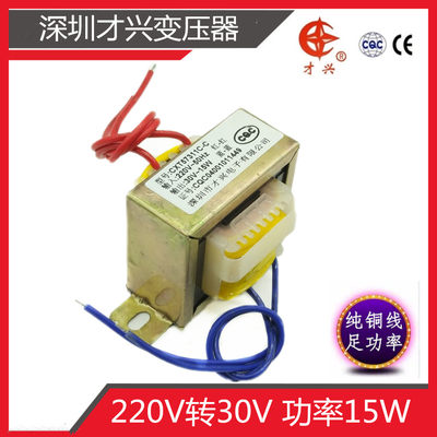 EI型15W 220V转30V 交流30V 0.5A 交流AC30V 电源变压器 音响通用