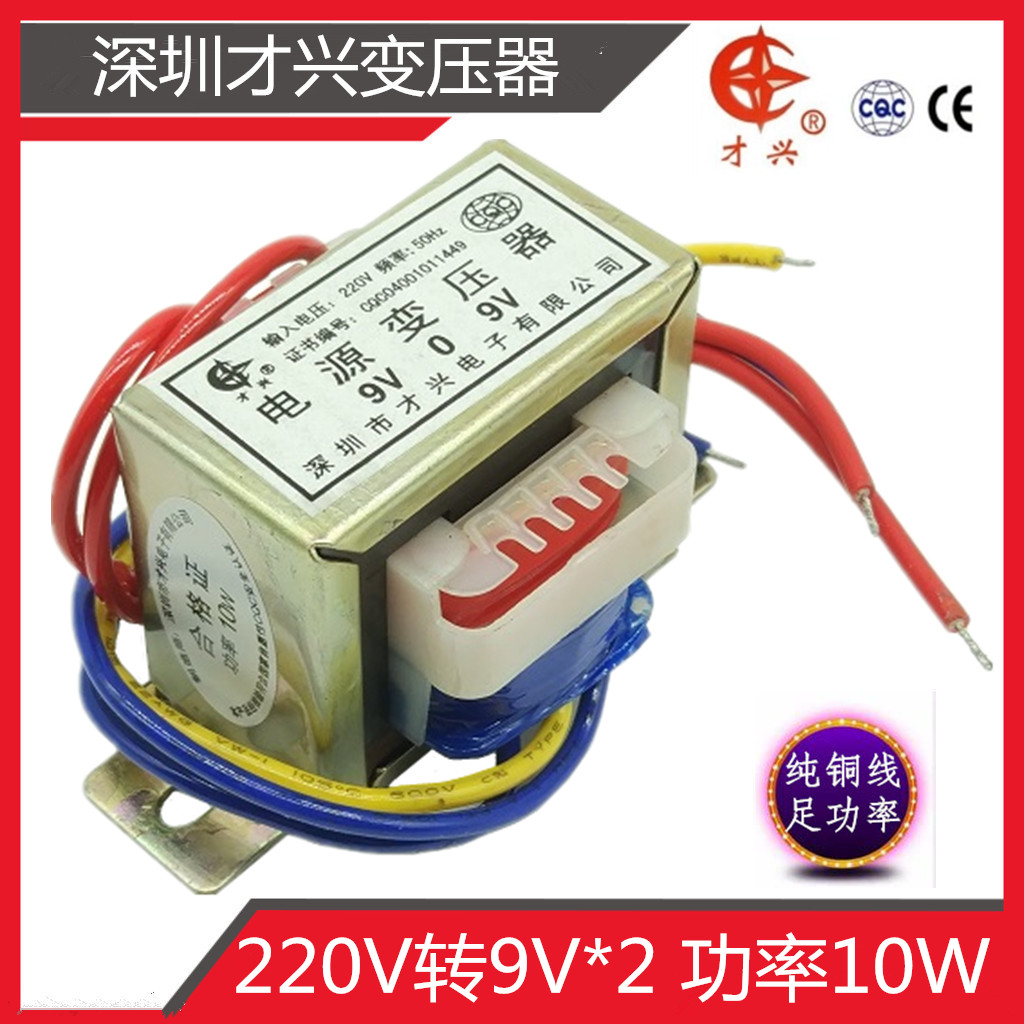 才兴E型变压器 10W全铜EI型电源变压器 9V AC220V转AC（双）9V