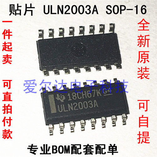 ULN2003A 复合晶体管 贴片SOP16 原装正品
