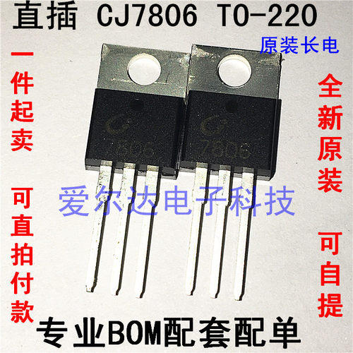 CJ7806 7806 全新原装 TO-220 三端稳压电路/稳压器