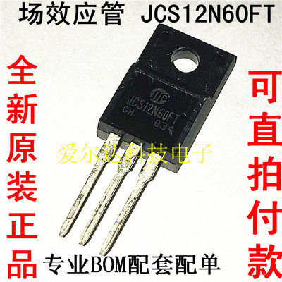 JCS12N60FT 12N60  12A 600V  TO-220F 全新原装