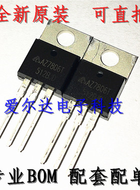 AZ7806T AZ7806T-E1 TO-220 三端稳压器 全新原装