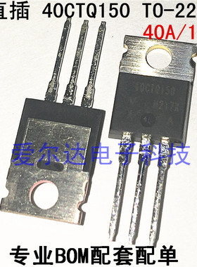 40CTQ150 40A/150V  肖特基二极管  TO-220 原装正品