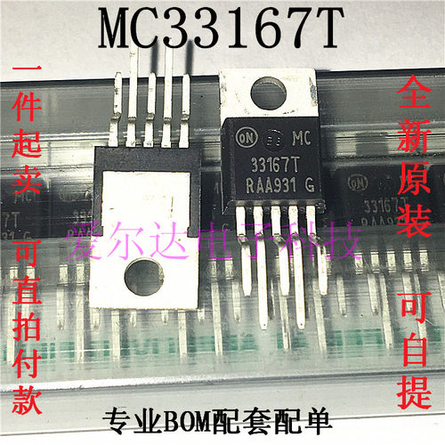 MC33167T MC33167TG TO-220 开关稳压器 全新进口原装