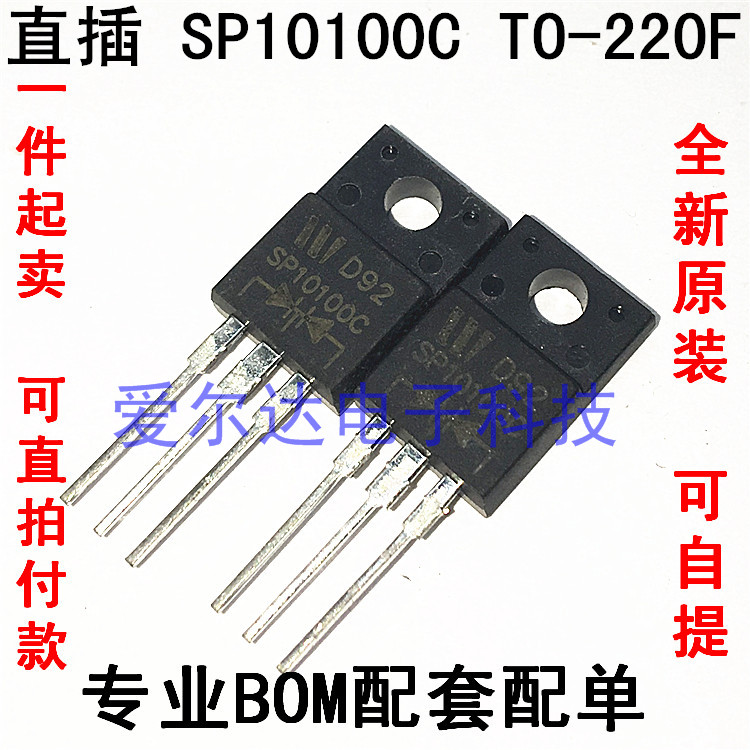 SP10100C 10100C 10A /100V TO-220F 肖特基二极管 全新原装图片
