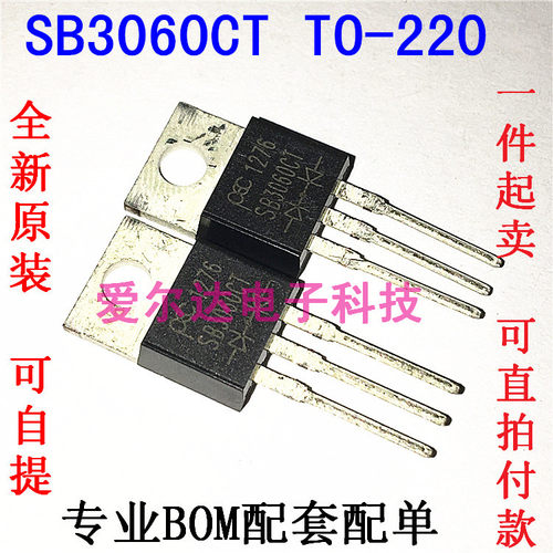 SB3060CT TO-220 30A 60V 肖特基二极管 原装正品 可直拍