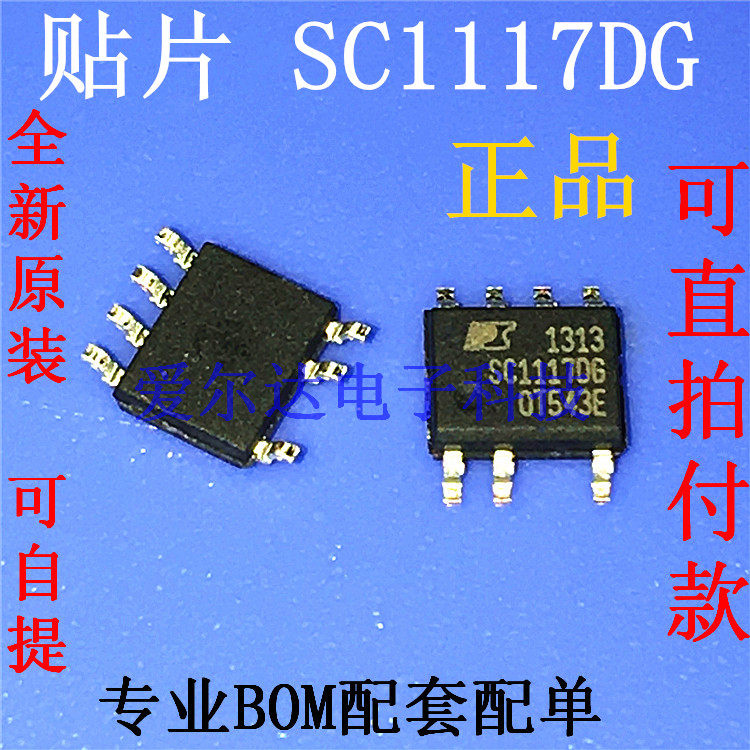 SC1117DG-TL SC1117DG SOP-7  管理芯片  原装正品