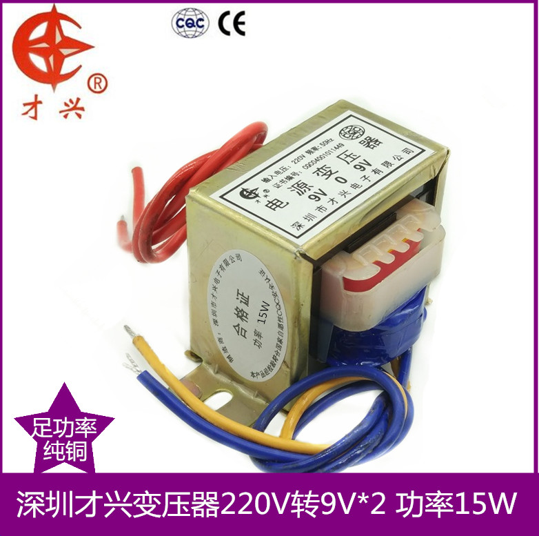 EI5725 变压器 DB-15W/VA 220V转双9V 9V*2 9V-0-9V0.83A 830mA