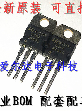 IRF840 ST TO-220 8A 500V 场效应管 全新原装进口
