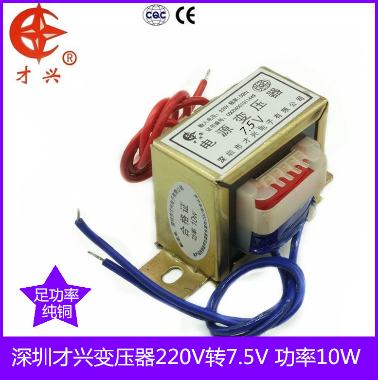 电源变压器变压器10W单7.5V