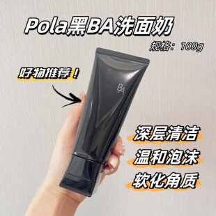 pola黑ba洗面奶 日本新版 宝丽抗糖深层清洁温和泡沫洁面乳膏100g