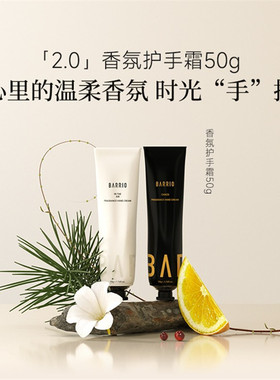 BARRIO巴莉奥香氛护手霜保湿补水清爽不油腻秋冬便携装小巧女