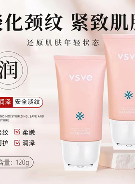 威诗薇儿vsve颈霜多肽淡化细纹按摩光滑天鹅颈细嫩提拉颈纹美颈霜