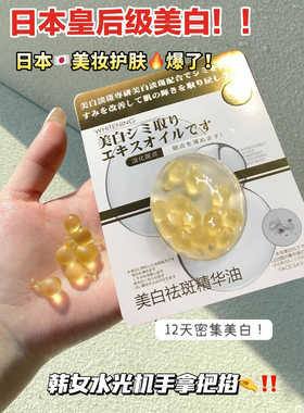 Face-saving美白祛斑精华油改善肤色暗沉华液胶囊女生面部补水保