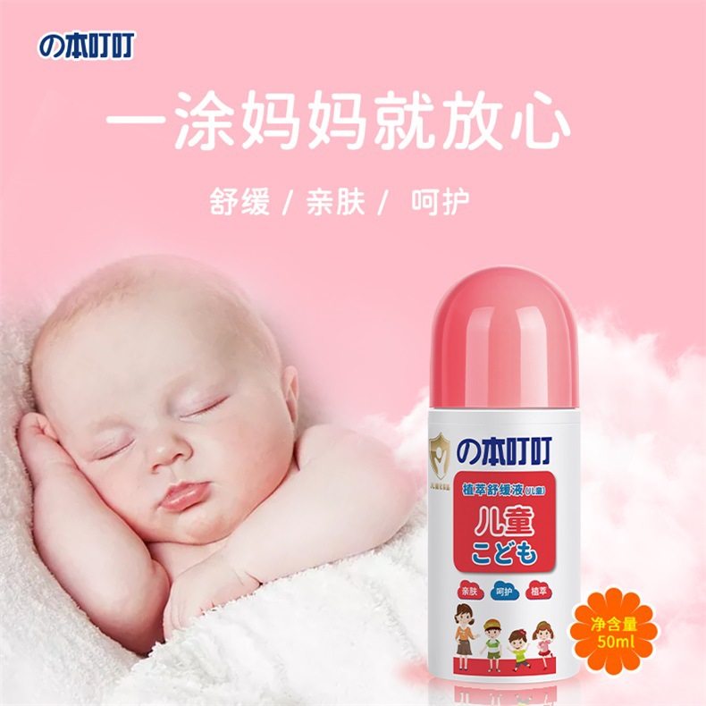 の本叮叮植萃舒缓液止痒膏蚊虫叮咬红肿清凉消包宝宝家庭装50ml,洗护清洁剂/卫生巾/纸/香薰,拖地花露水,淘宝优惠券,粉丝福利购,淘宝优惠卷
