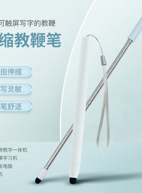 F4伸缩教鞭触屏笔ipad平板触控教鞭触屏教学一体机智慧黑板指读棒