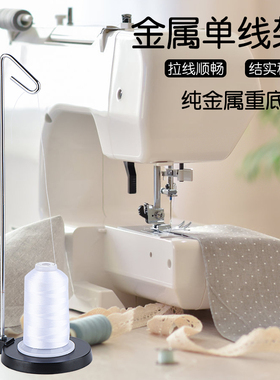 家用小型绣花机缝纫机专用线架  重底盘金属线架 大轴线通用线架