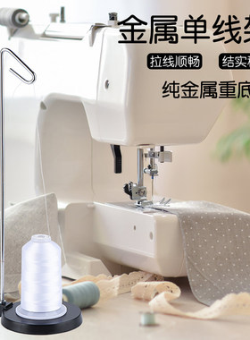 锁边机缝纫机线架大轴线线架