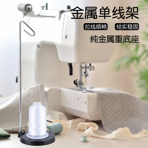 锁边机缝纫机线架大轴线线架