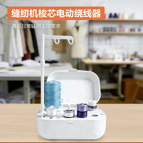 电动绕线机缝纫机底线梭芯绕线器绕线平整匀称适配多种梭芯