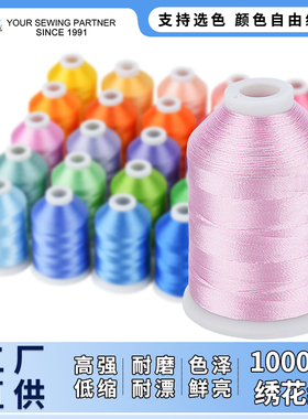 电脑机器绣花线200多种颜色1000米绣花面线补色配色 厂家直供