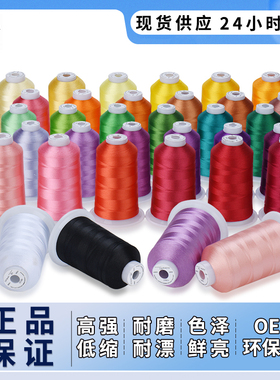 Simthread兄弟色电脑绣花线涤纶冰丝5000米宝塔线Brother原版色号