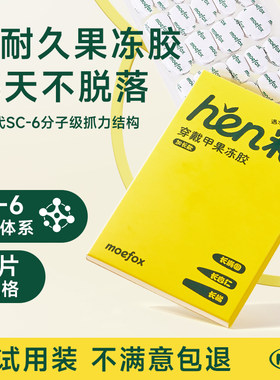 果冻胶穿戴甲专用巨耐久巨粘超薄牛皮纸树脂胶美甲指甲贴专用胶