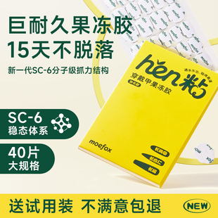 果冻胶穿戴甲专用巨耐久巨粘超薄牛皮纸树脂胶美甲指甲贴专用胶