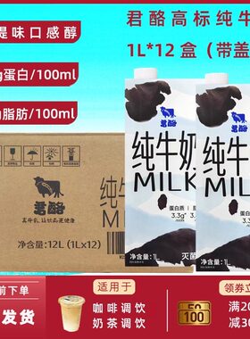 君酪6%蛋白含量易提味口感醇