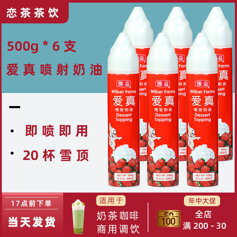 500g*6瓶装商用喷射奶油