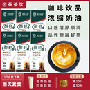 速品咖啡奶油1L 6盒专用乳饮品代替咖啡奶奶精粉奶茶店咖啡厅