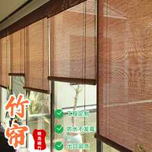 竹帘窗帘工程卷帘门帘遮阳防晒书房阳台茶室遮光卷拉式升降竹帘子
