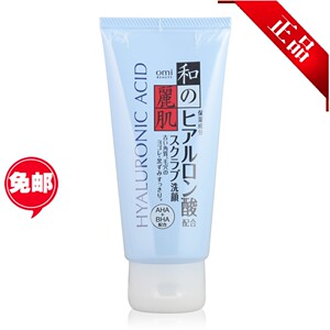 近江蔓莎和之丽肌丽珠洁面乳 清洁毛孔去角质洗面奶 产品原装进口