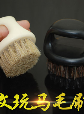 文玩工具套装马棕毛刷软金刚菩提子橄榄核桃油保养清理猪鬃刷子