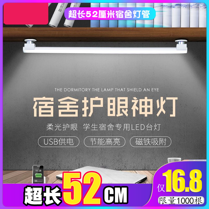 USB插头LED台灯大学生宿舍灯条开关阅读神器光管护眼学习寝室台灯