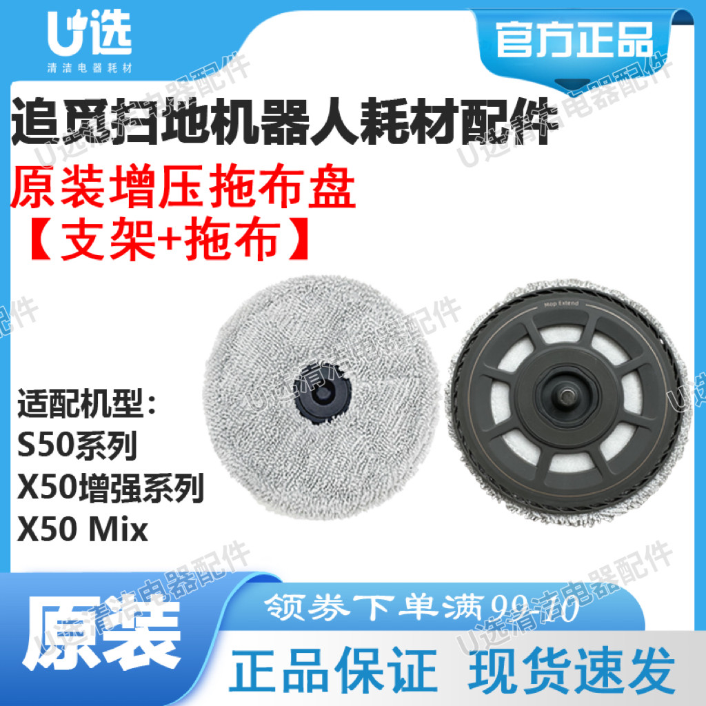 原装追觅扫地机增压拖布盘
