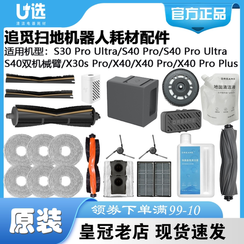 原装追觅扫地机X40/S40耗材配件