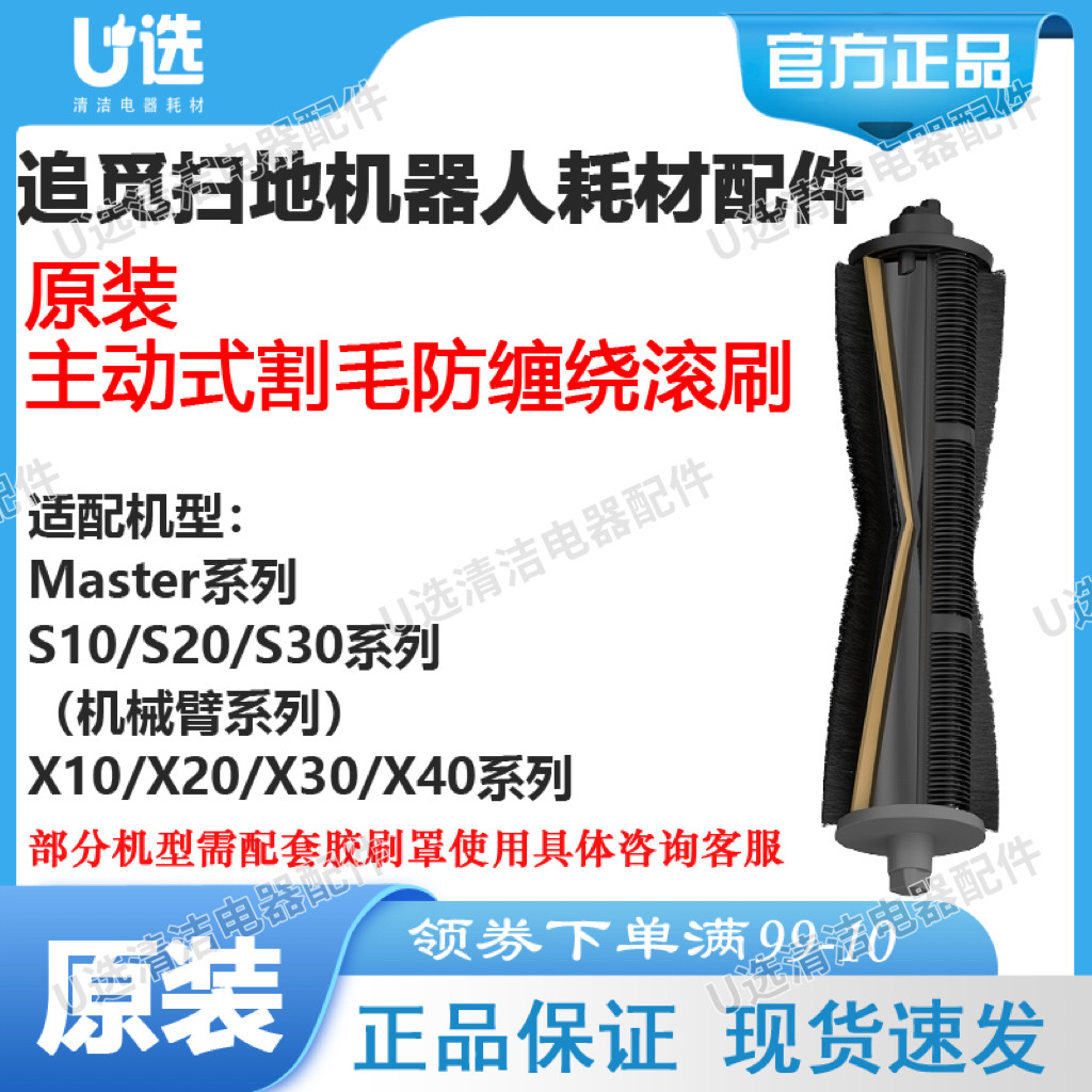 原装追觅扫地机主动式割毛刷