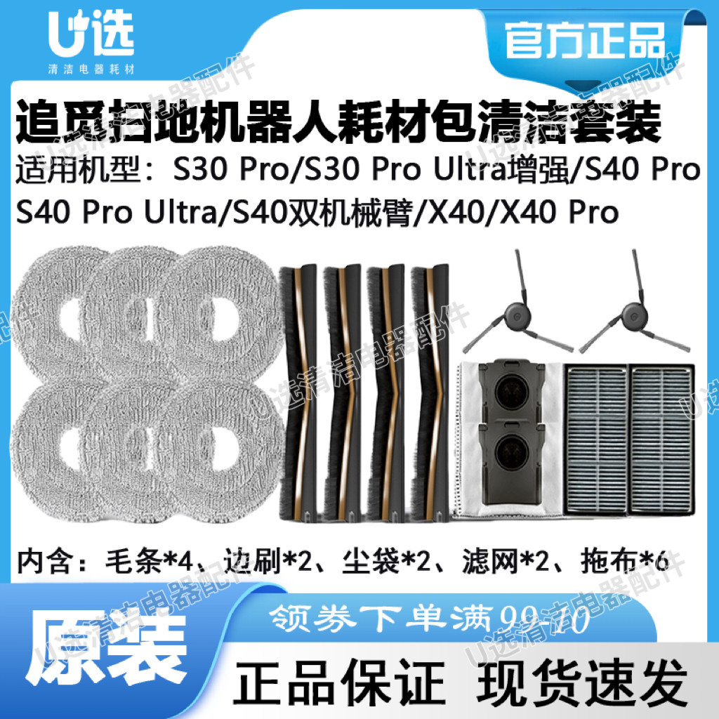 追觅扫地机520半年耗材包套装