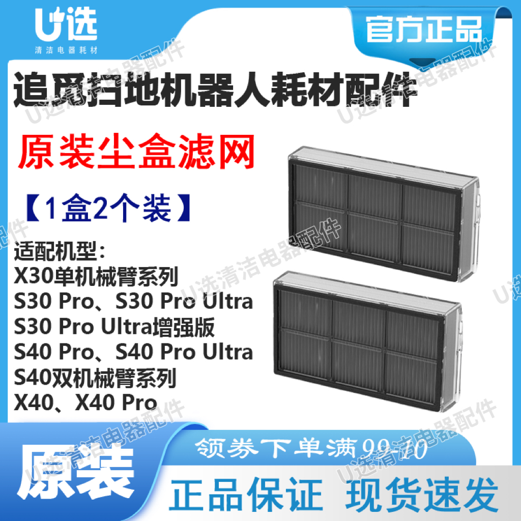 原装追觅扫地机尘盒滤网抗菌版